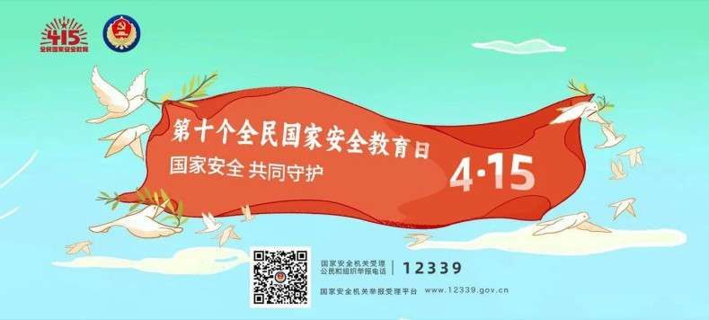 一图看懂国家安全领域全景24